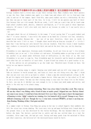 陕西省兴平市秦岭中学2014届高考英语专题复习 短文改错促中补差学案4