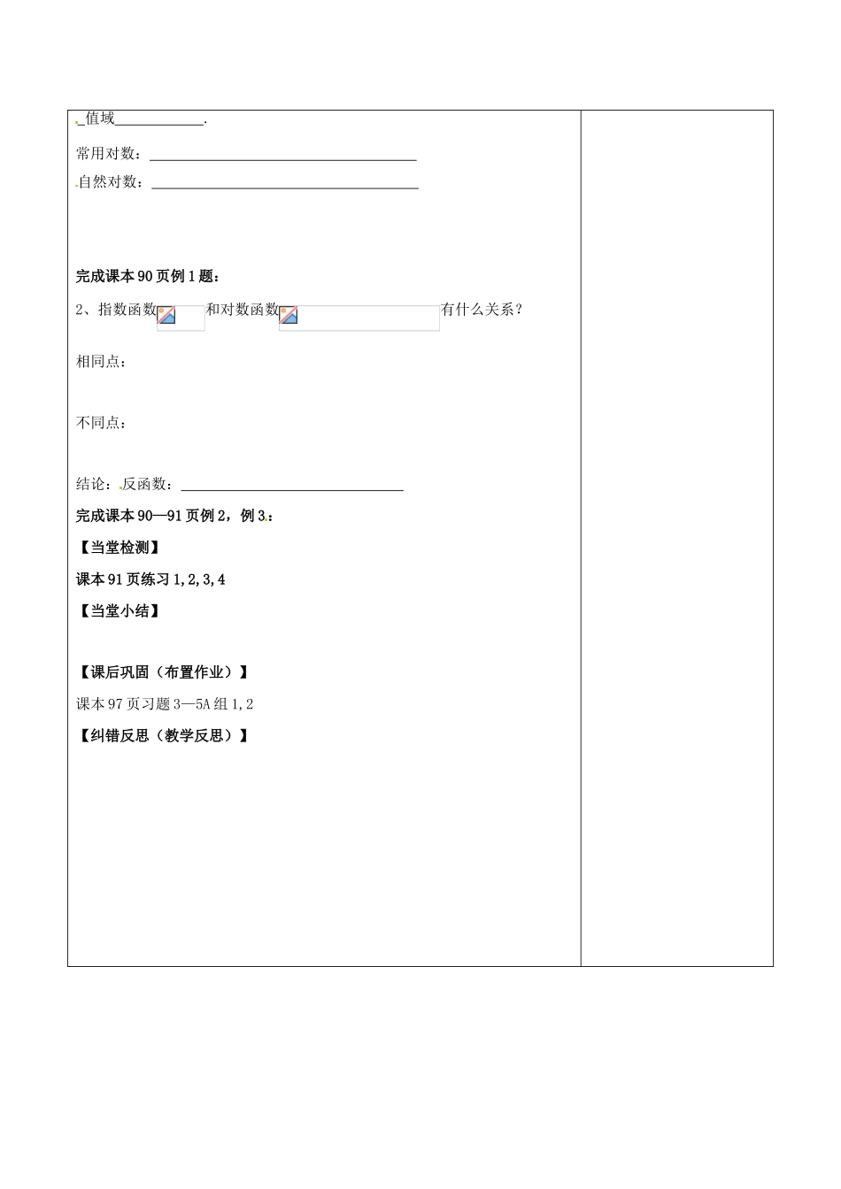 陕西省延长县中学高中数学 对数函数导学案 北师大版必修1_第2页