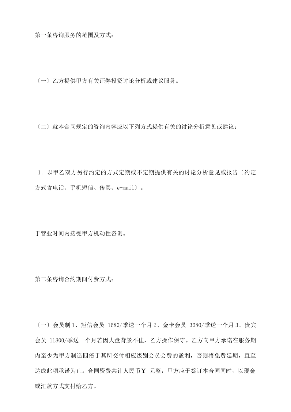 证券咨询服务合同_第3页