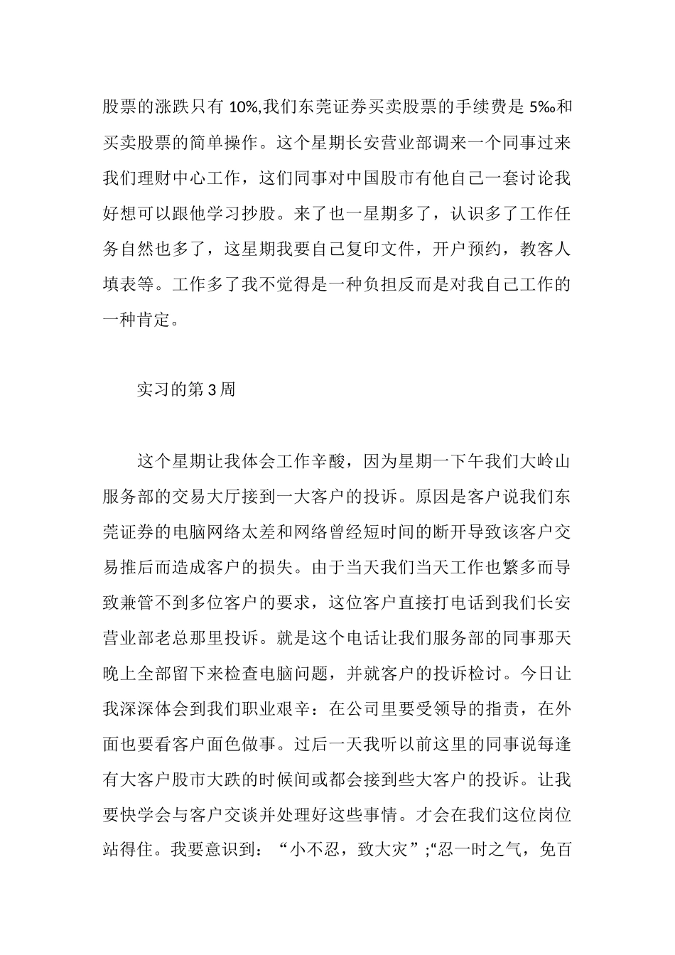 证券实习周记范文_第2页