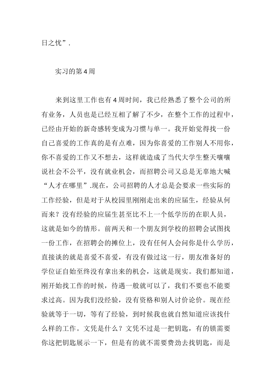 证券实习周记范文_第3页