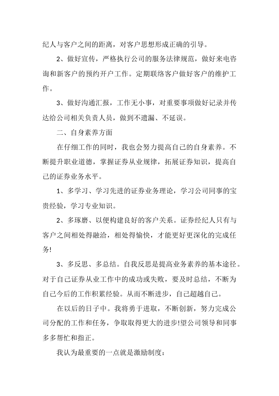 证券客户经理工作总结3篇_第3页