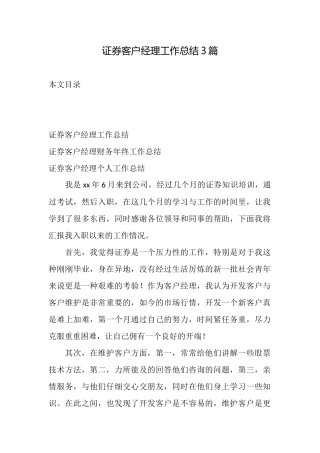 证券客户经理工作总结3篇