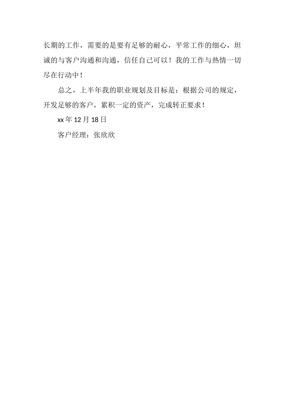 证券客户经理年终工作总结_第2页