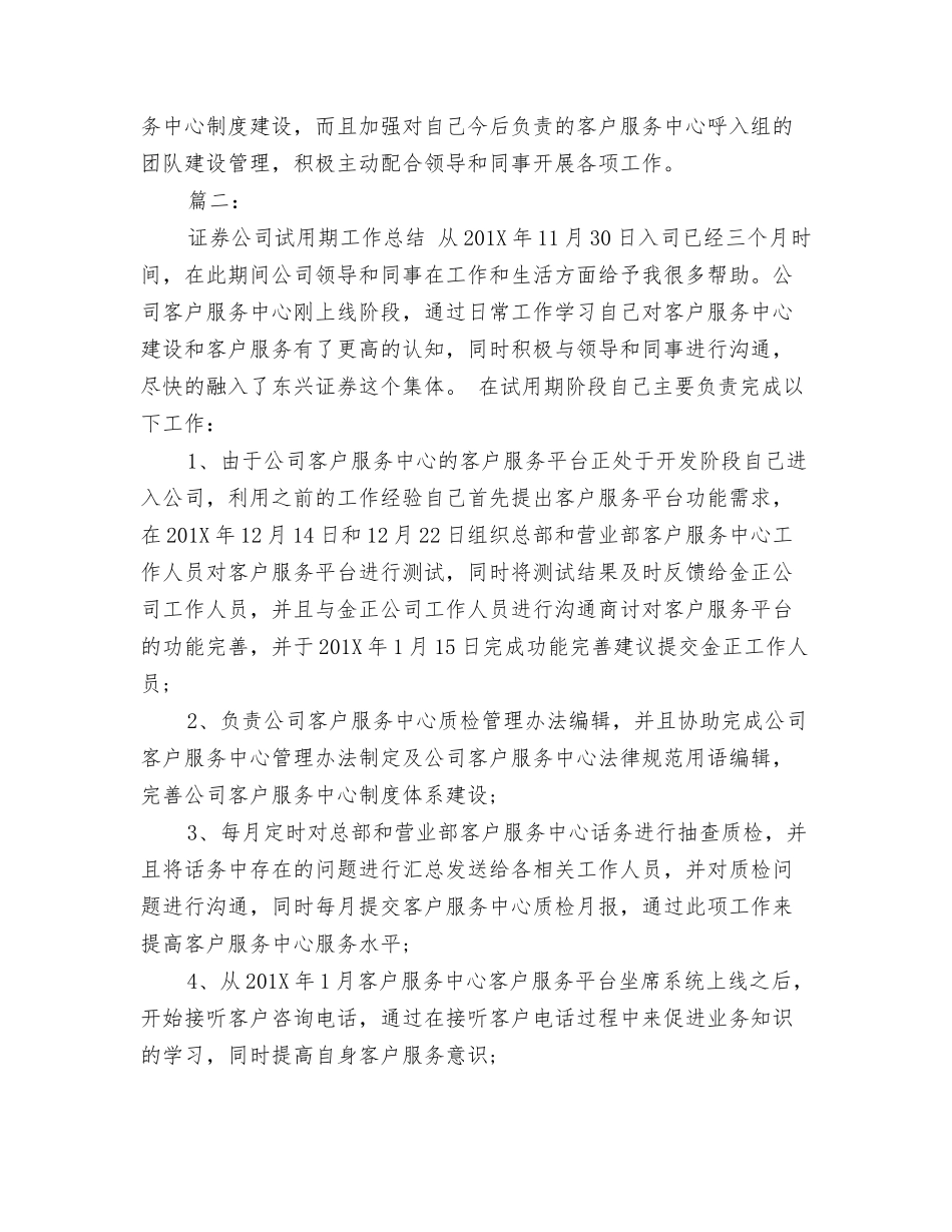 证券公司试用期转正工作总结_第3页