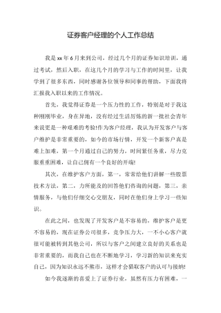证券客户经理的个人工作总结