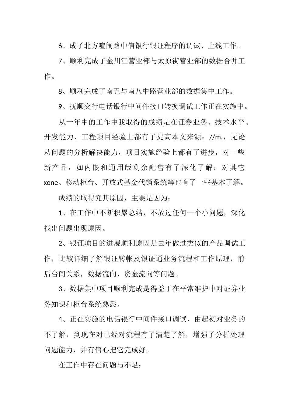 证券年度工作总结_第2页