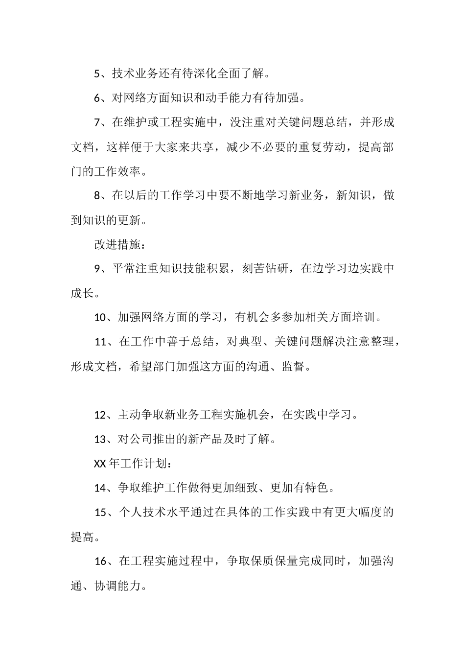 证券年度工作总结_第3页