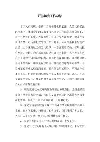 证券年度工作总结