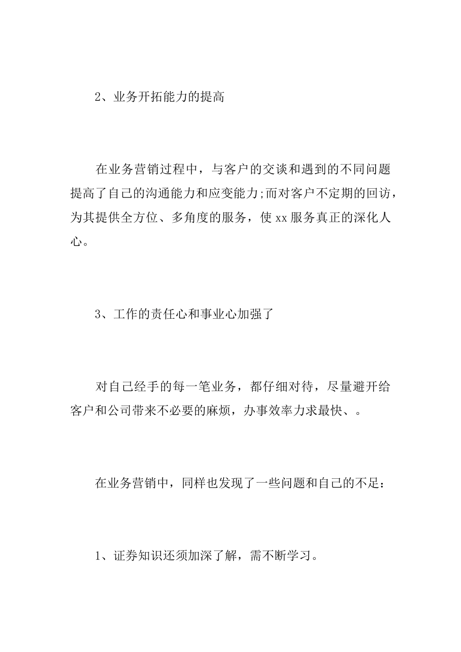 证券总经理个人年终工作总结_第2页