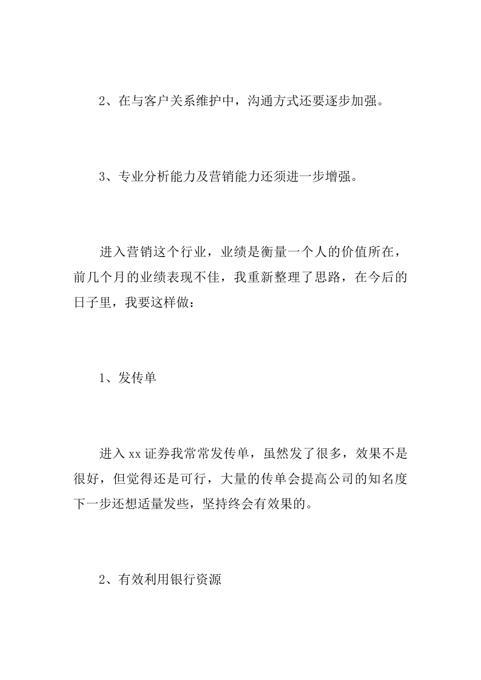 证券总经理个人年终工作总结_第3页