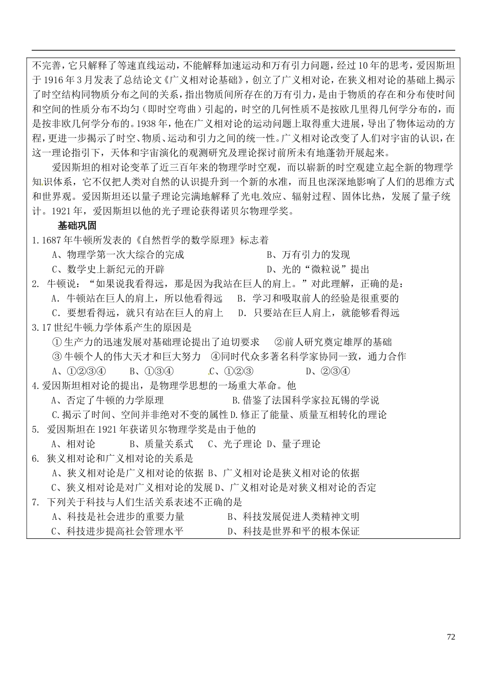 陕西省神木县第六中学高中历史 专题六 影响世界发展进程的科学巨人教案 人民版选修2_第2页