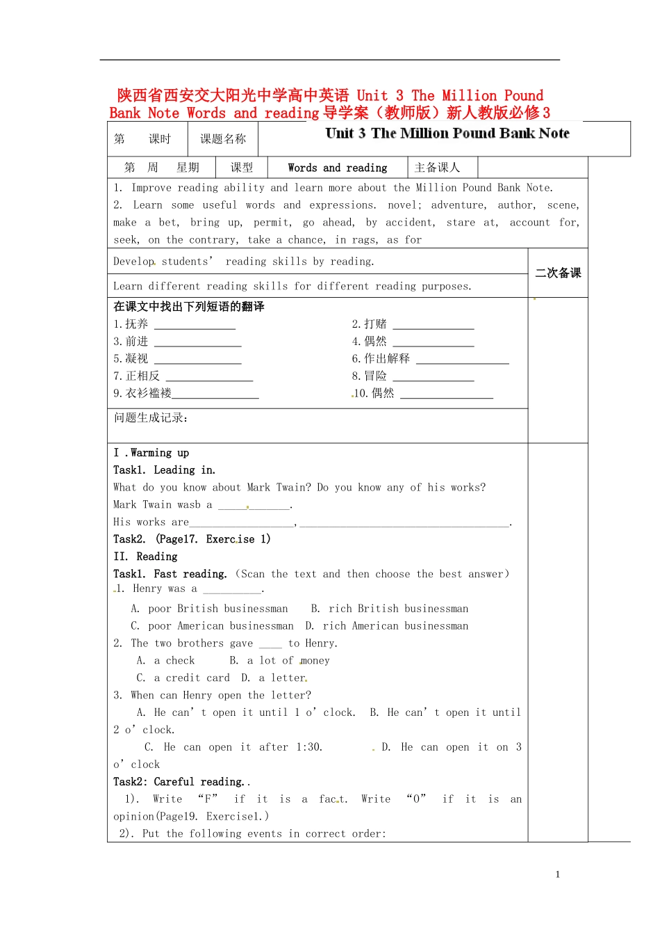 陕西省西安交大阳光中学高中英语 Unit 3 The Million Pound Bank Note Words and reading导学案（教师版）新人教版必修3_第1页