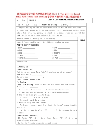 陕西省西安交大阳光中学高中英语 Unit 3 The Million Pound Bank Note Words and reading导学案（教师版）新人教版必修3