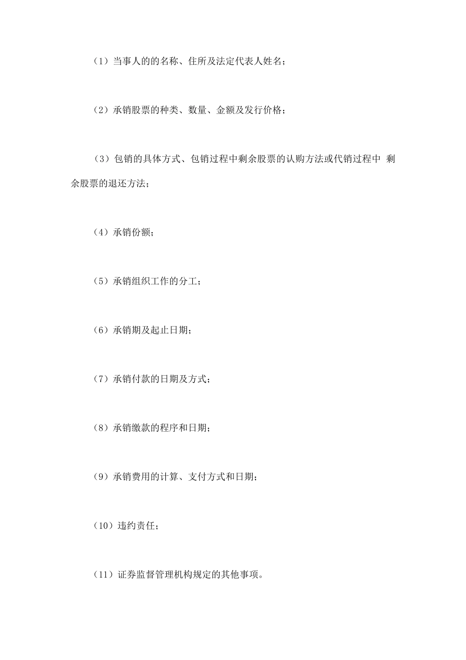 证券承销合同的法定内容_第2页