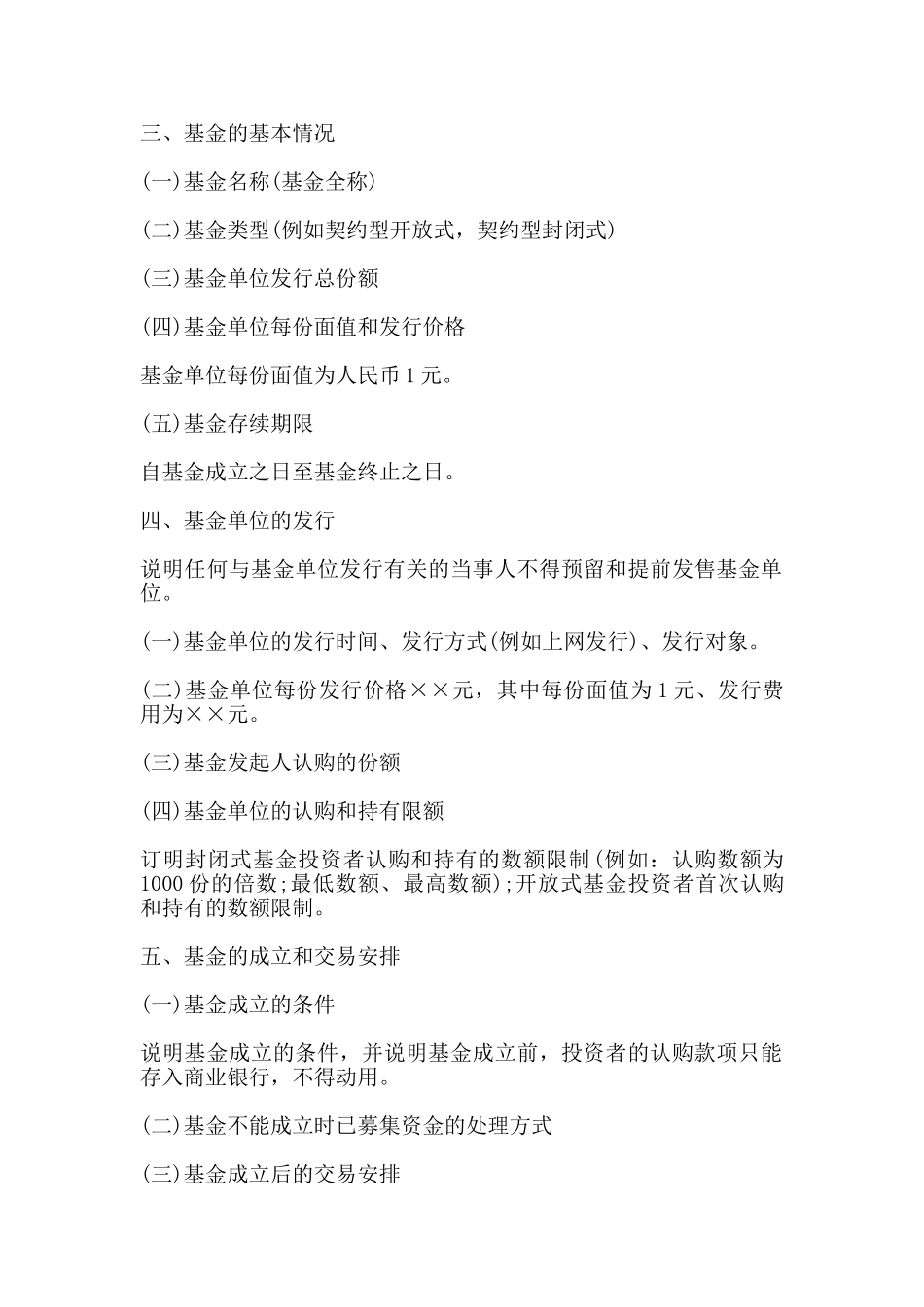 证券投资基金契约书_第2页