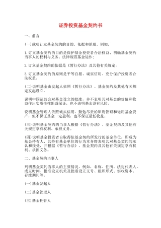 证券投资基金契约书