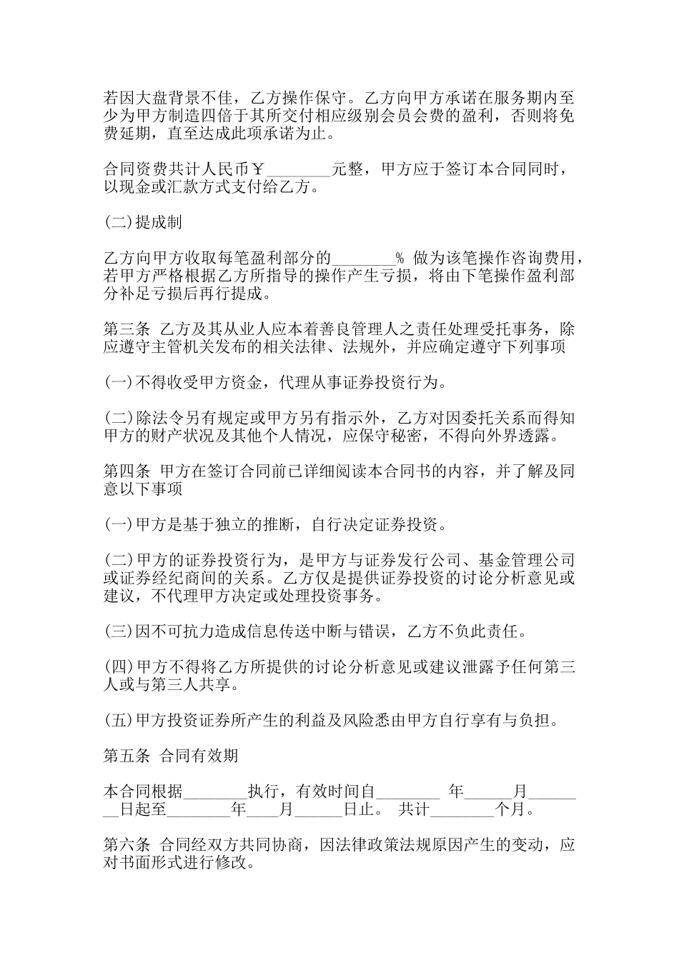 证券投资咨询服务合同书_第2页