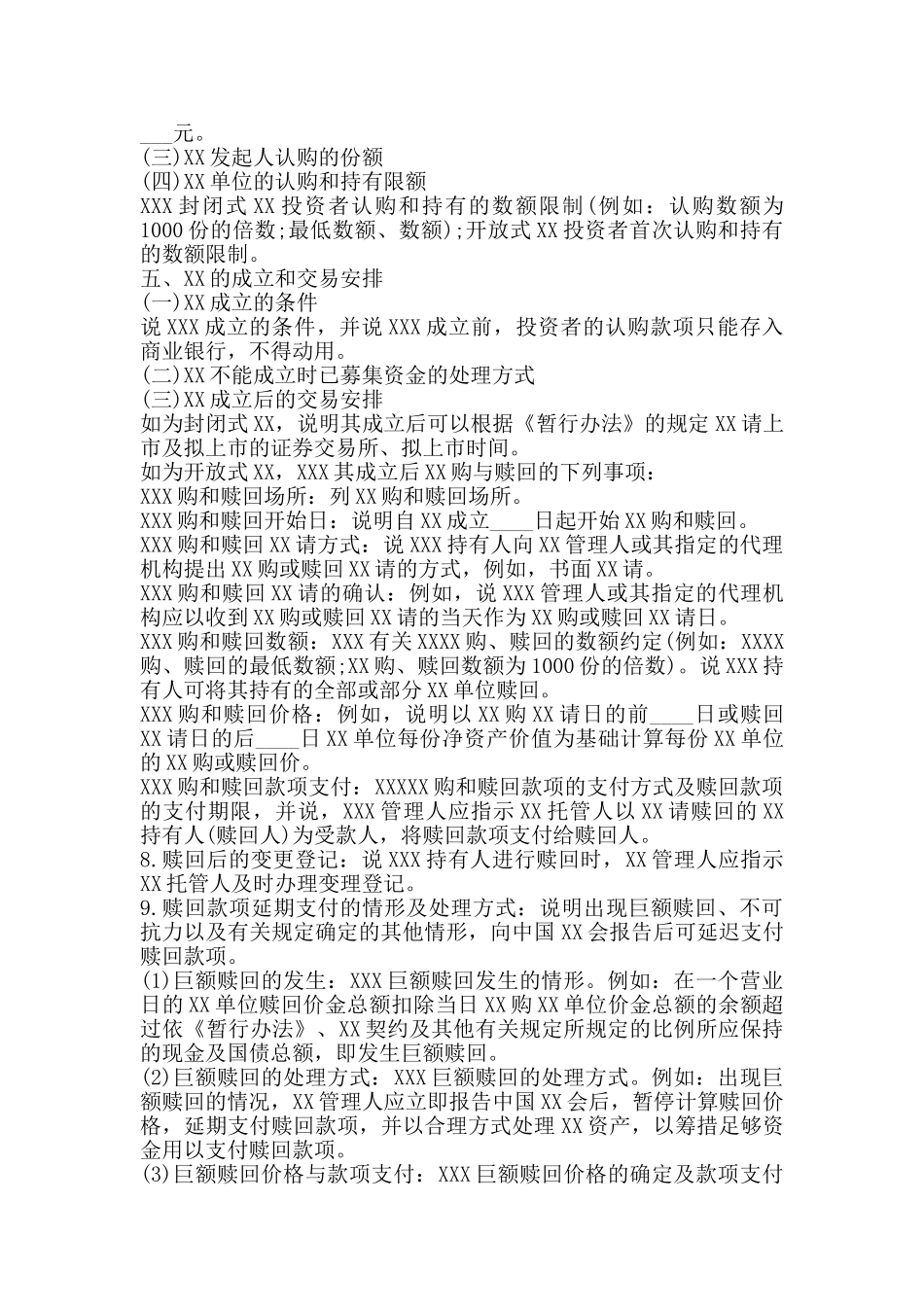 证券投资XX合同标准范本_第2页