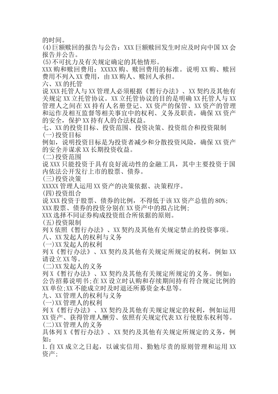 证券投资XX合同标准范本_第3页