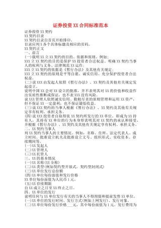 证券投资XX合同标准范本