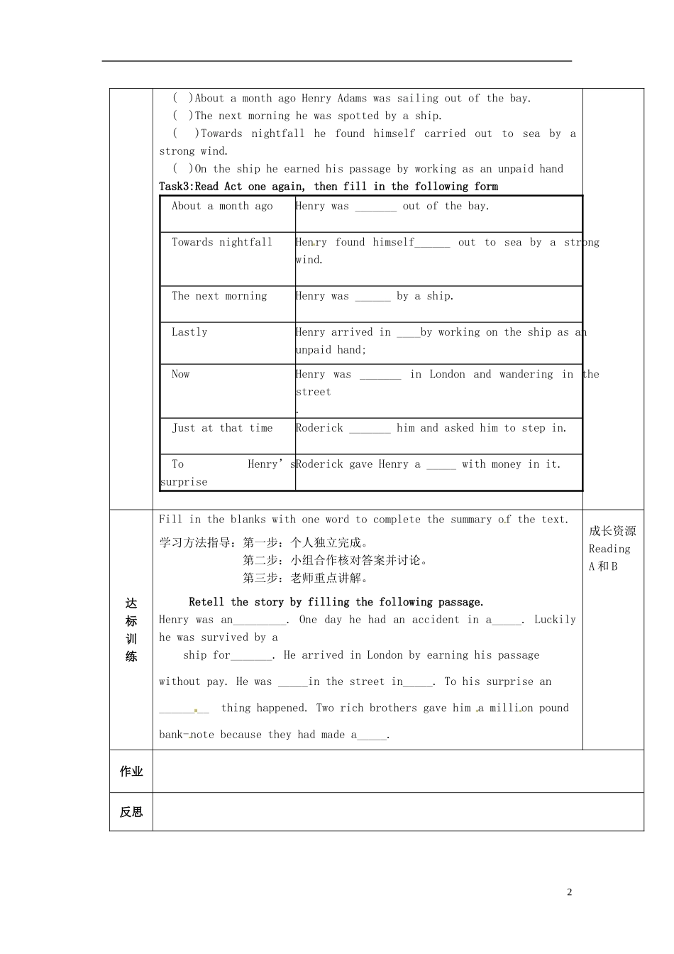 陕西省西安交大阳光中学高中英语 Unit 3 The Million Pound Bank Note Words and reading导学案（学生版）新人教版必修3_第2页