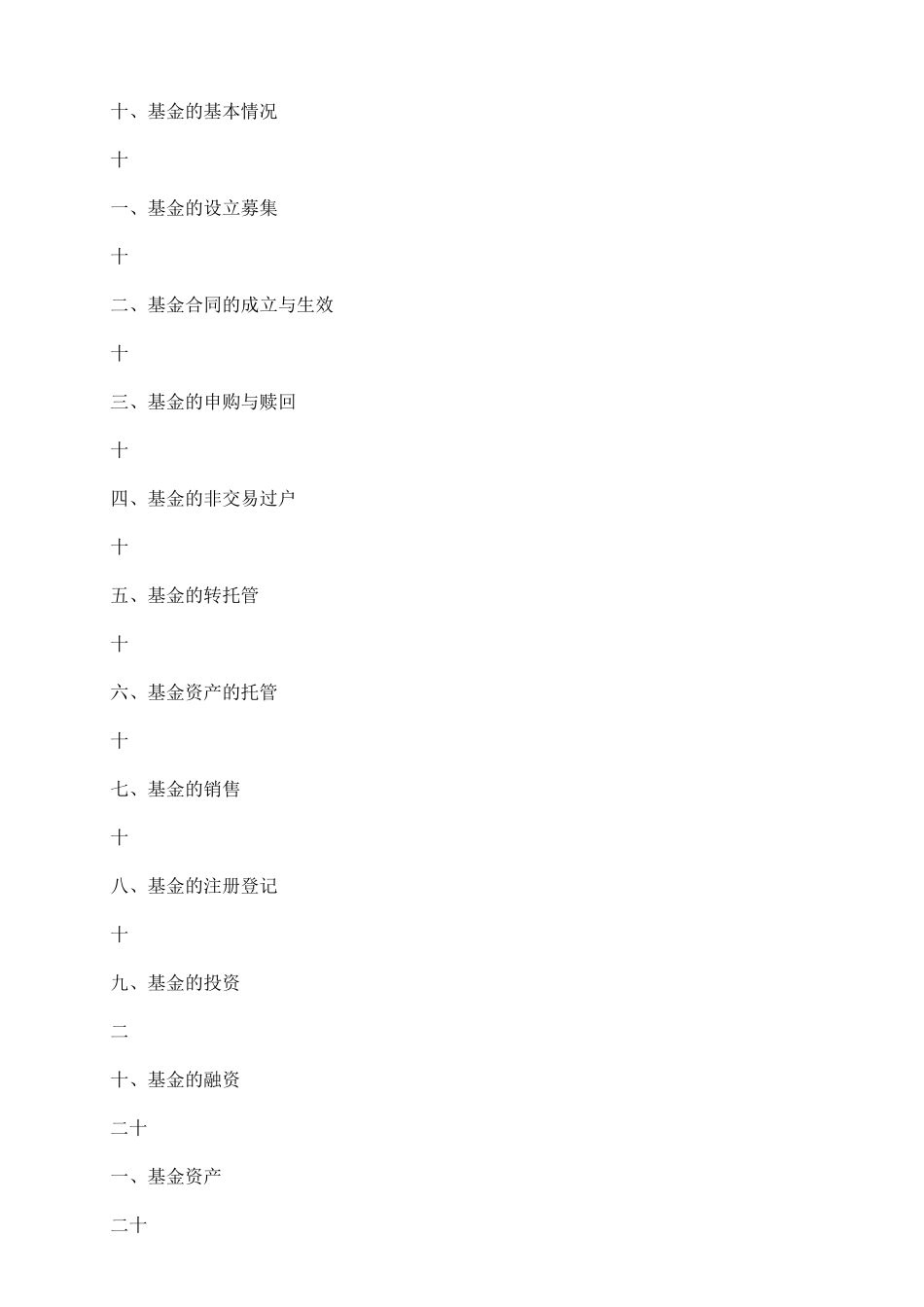 证券投资基金合同通用版_第3页