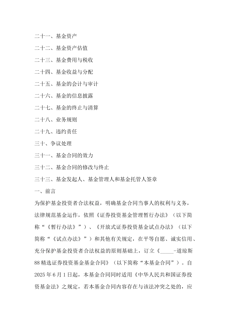 证券投资基金基金合同(二)(标准版)_第3页