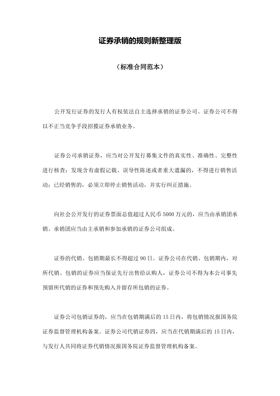 证券承销的规则新整理版_第1页