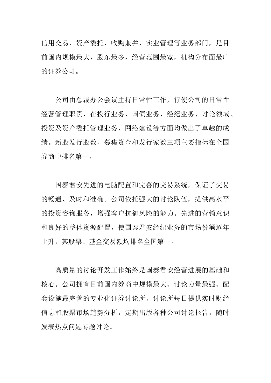 证券有限公司实习报告_第2页