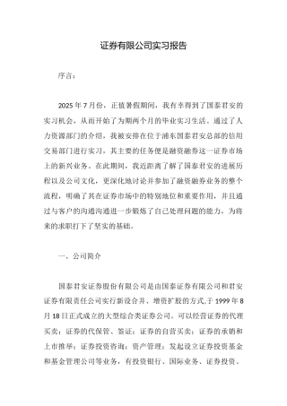 证券有限公司实习报告