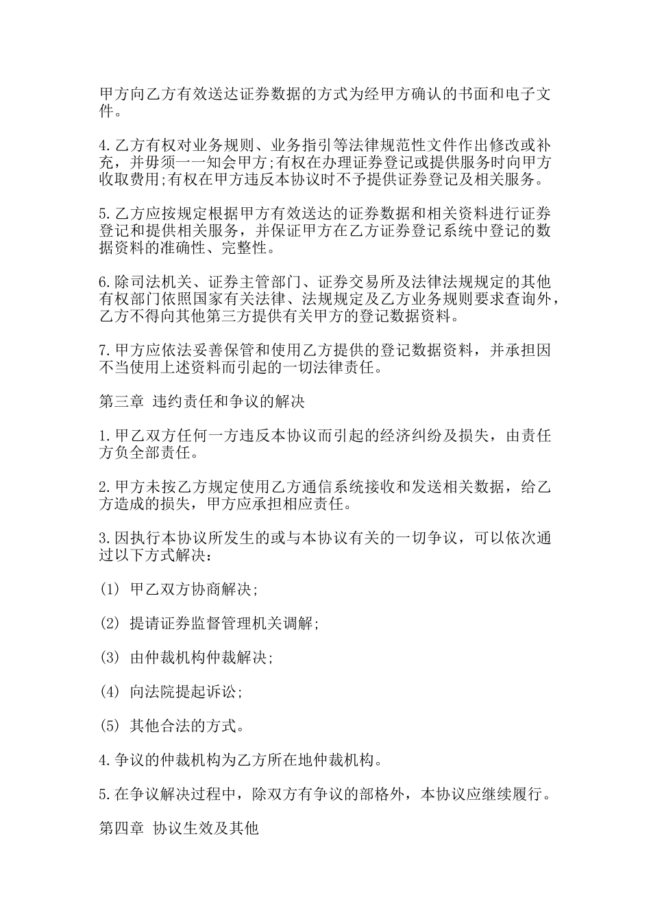 证券登记及服务协议书_第2页