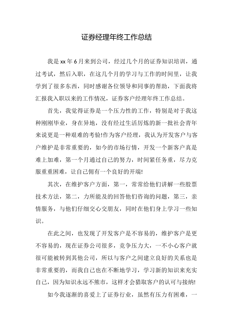 证券经理年终工作总结_第1页
