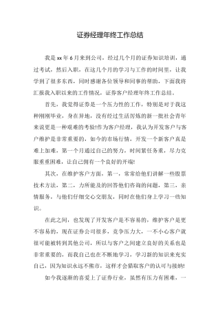 证券经理年终工作总结