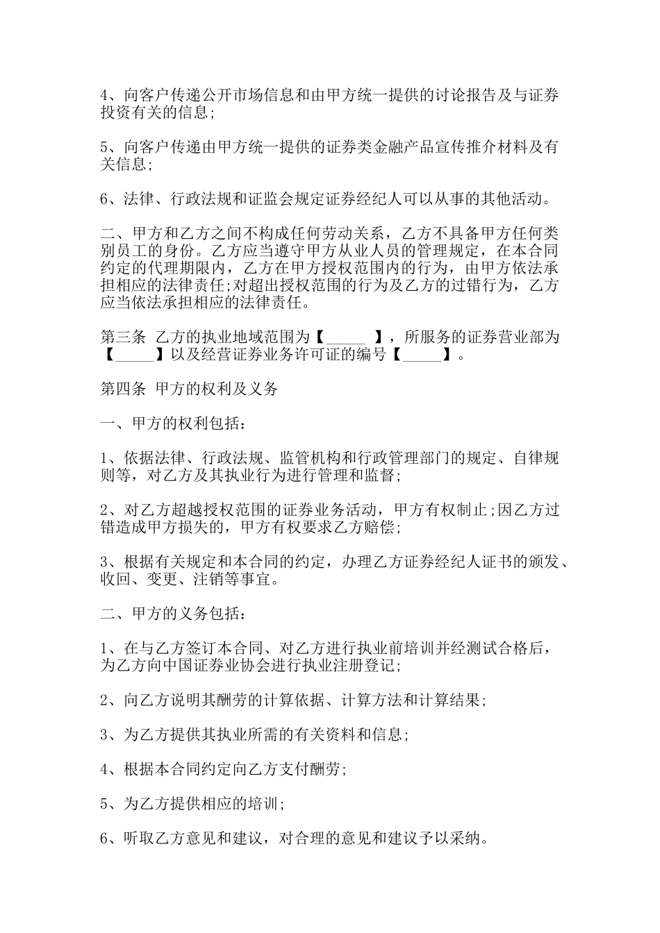 证券经纪人委托代理合同_第2页