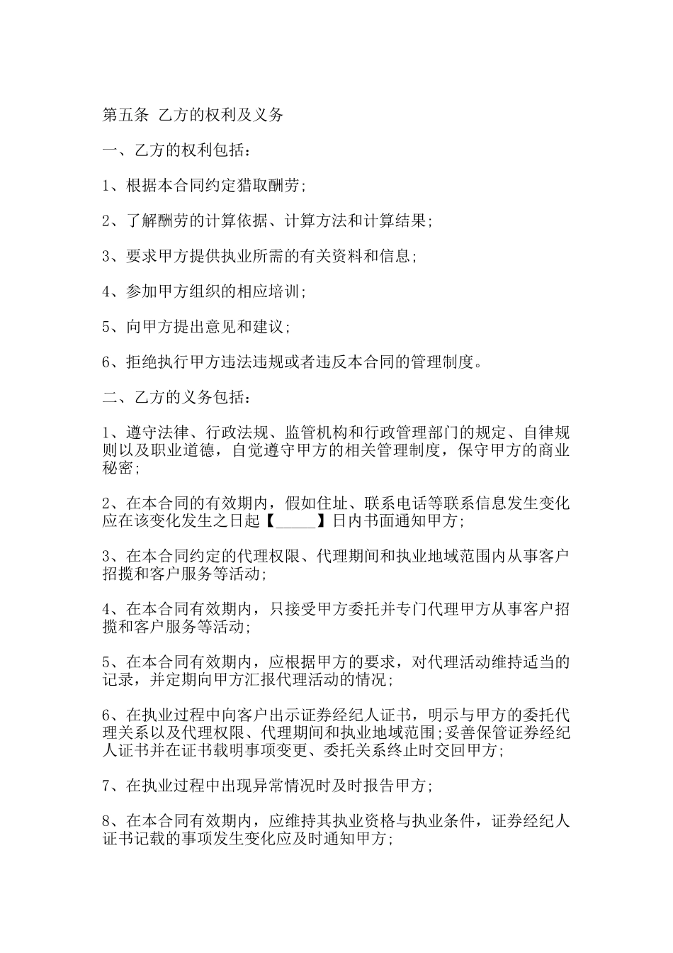 证券经纪人委托代理合同_第3页