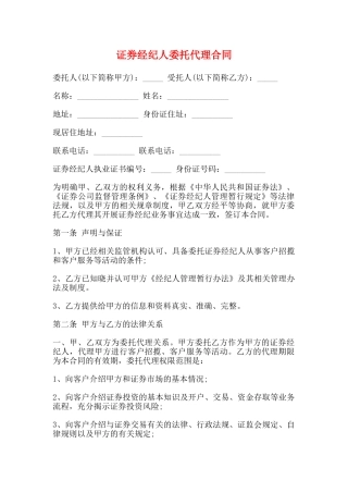 证券经纪人委托代理合同