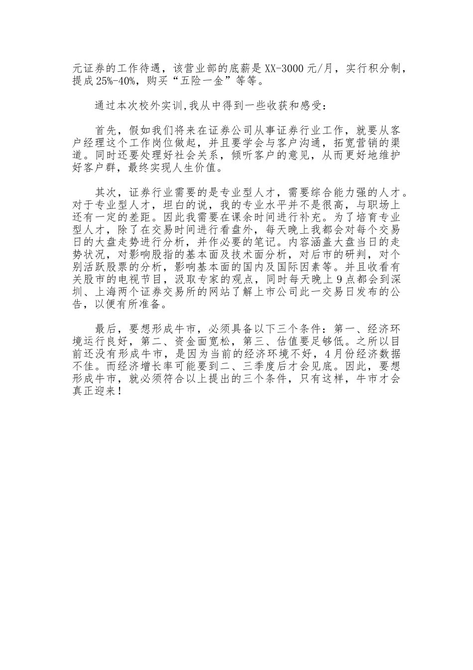 证券营业部实训报告_第2页