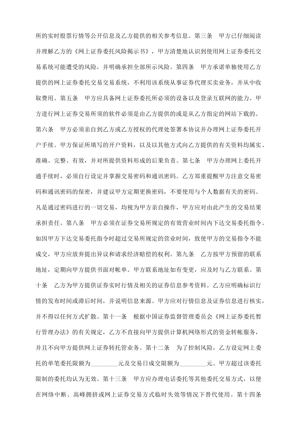 证券网上交易协议书_第3页