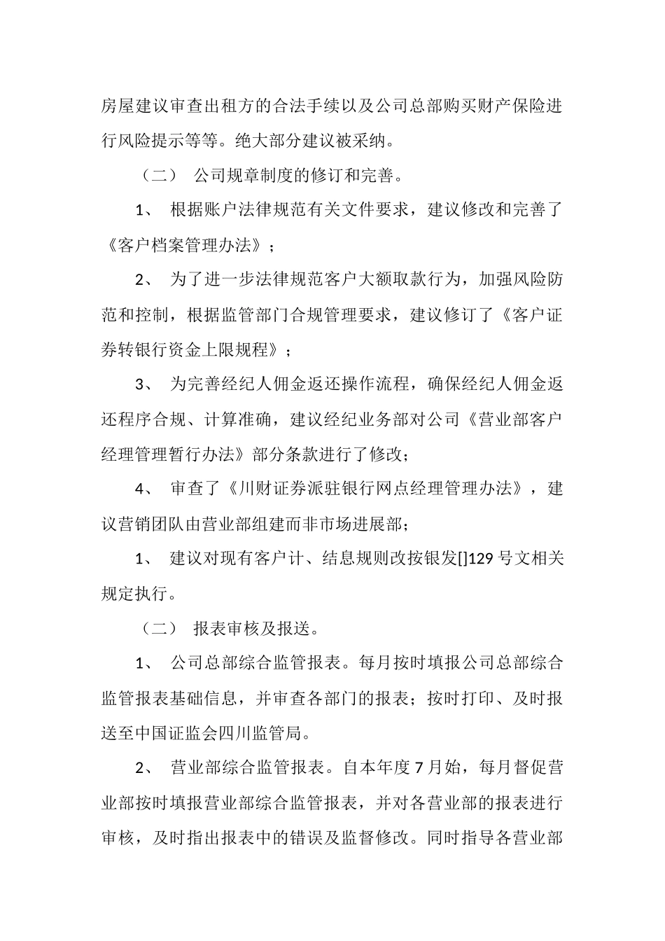 证券经纪公司稽核审计部负责人工作总结_第2页