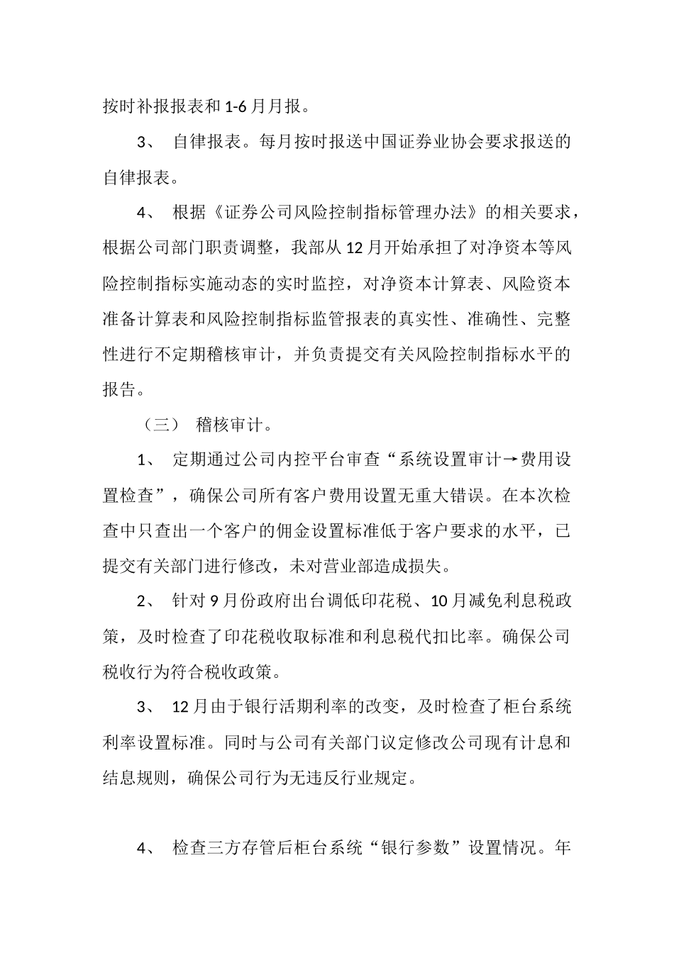 证券经纪公司稽核审计部负责人工作总结_第3页