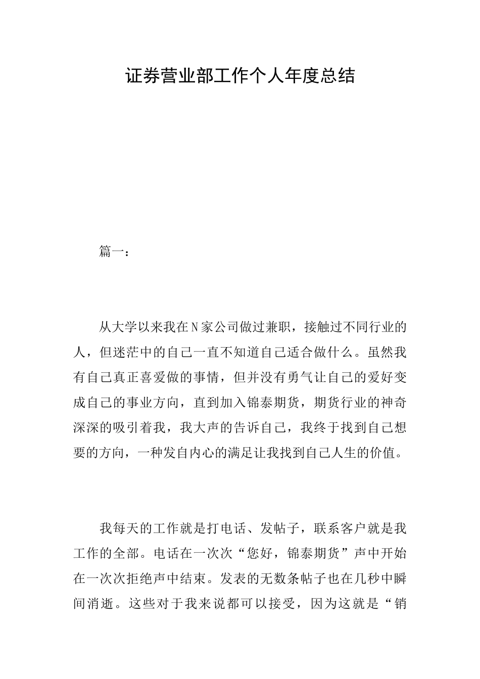 证券营业部工作个人年度总结_第1页