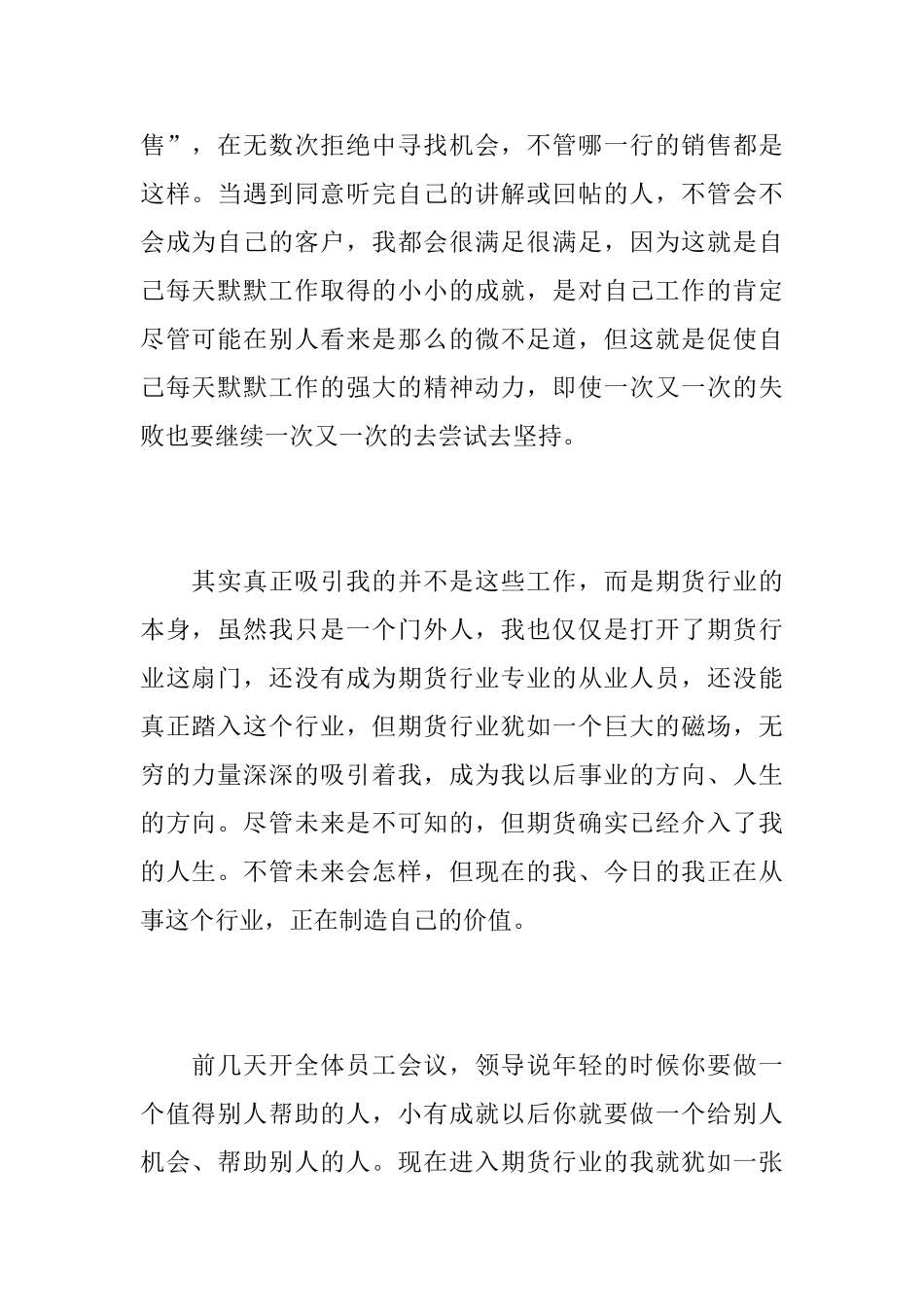 证券营业部工作个人年度总结_第2页