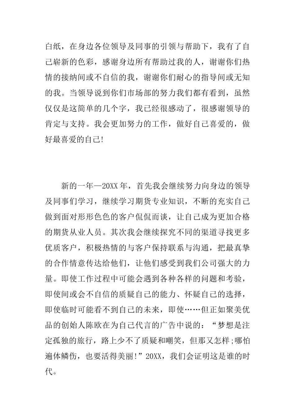 证券营业部工作个人年度总结_第3页