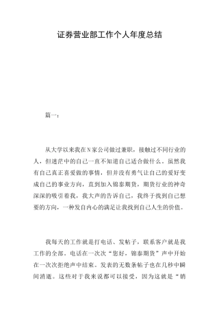 证券营业部工作个人年度总结