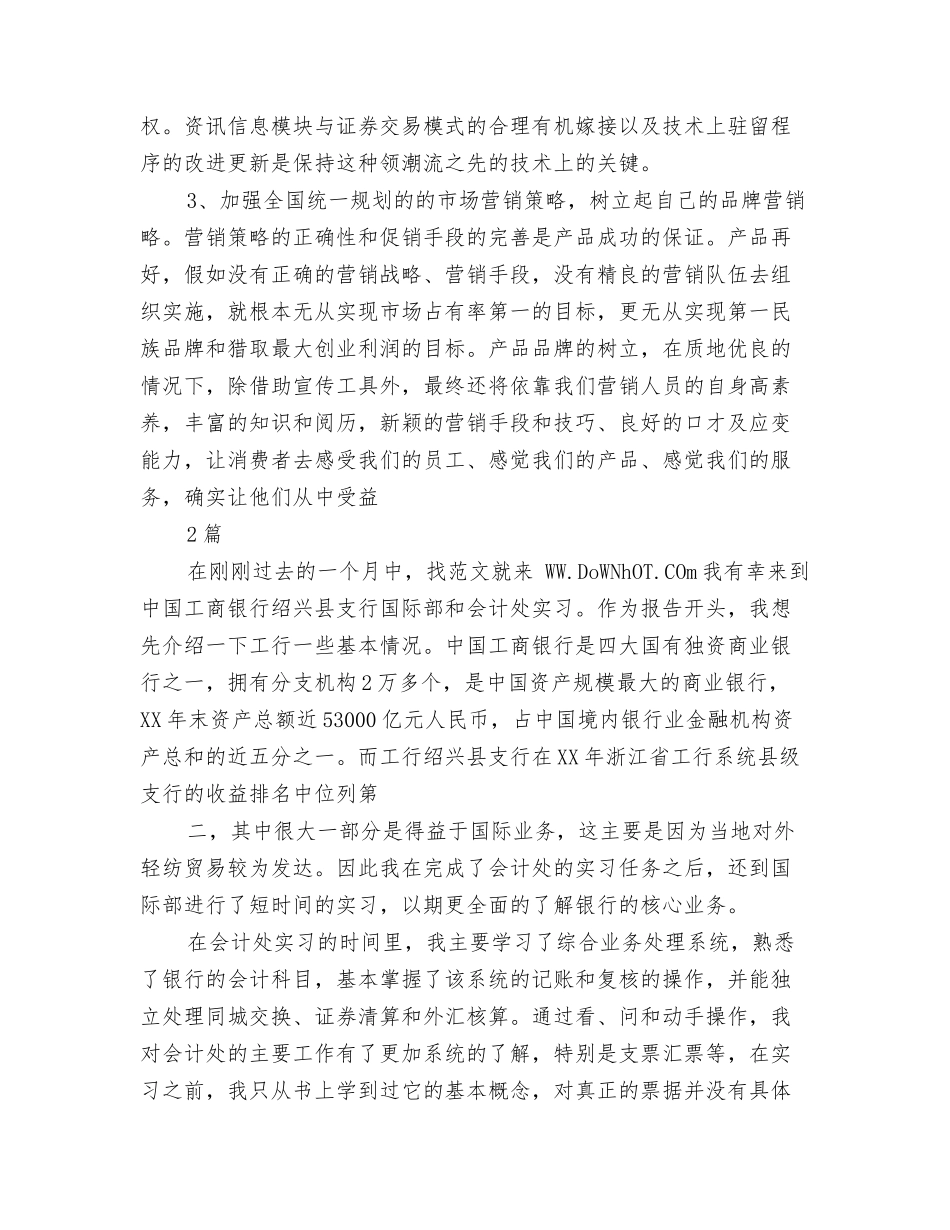 证券投资金融专业实习工作报告大全2篇_第2页