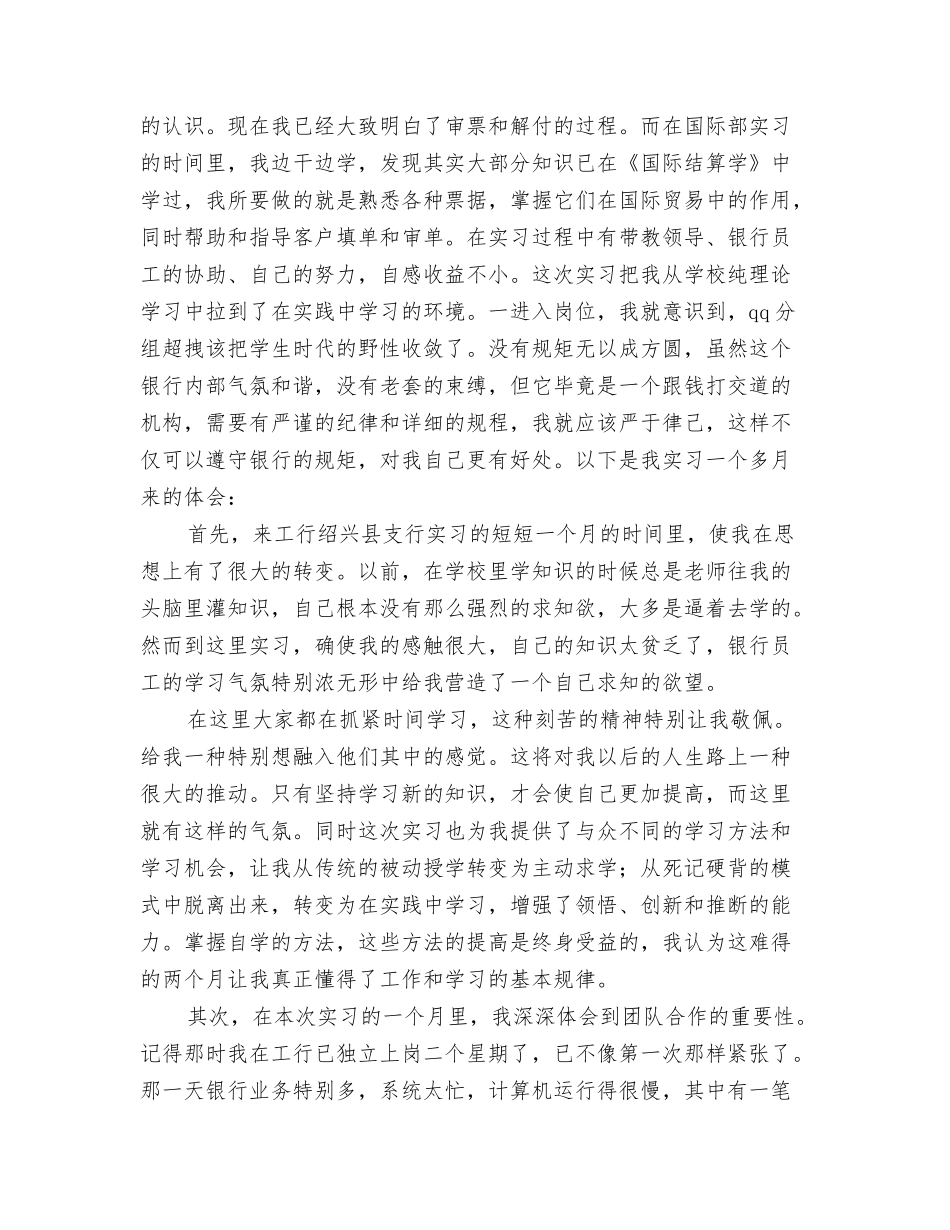 证券投资金融专业实习工作报告大全2篇_第3页