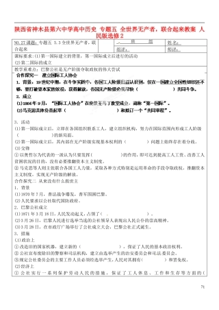 陕西省神木县第六中学高中历史 专题五 全世界无产者，联合起来教案 人民版选修2