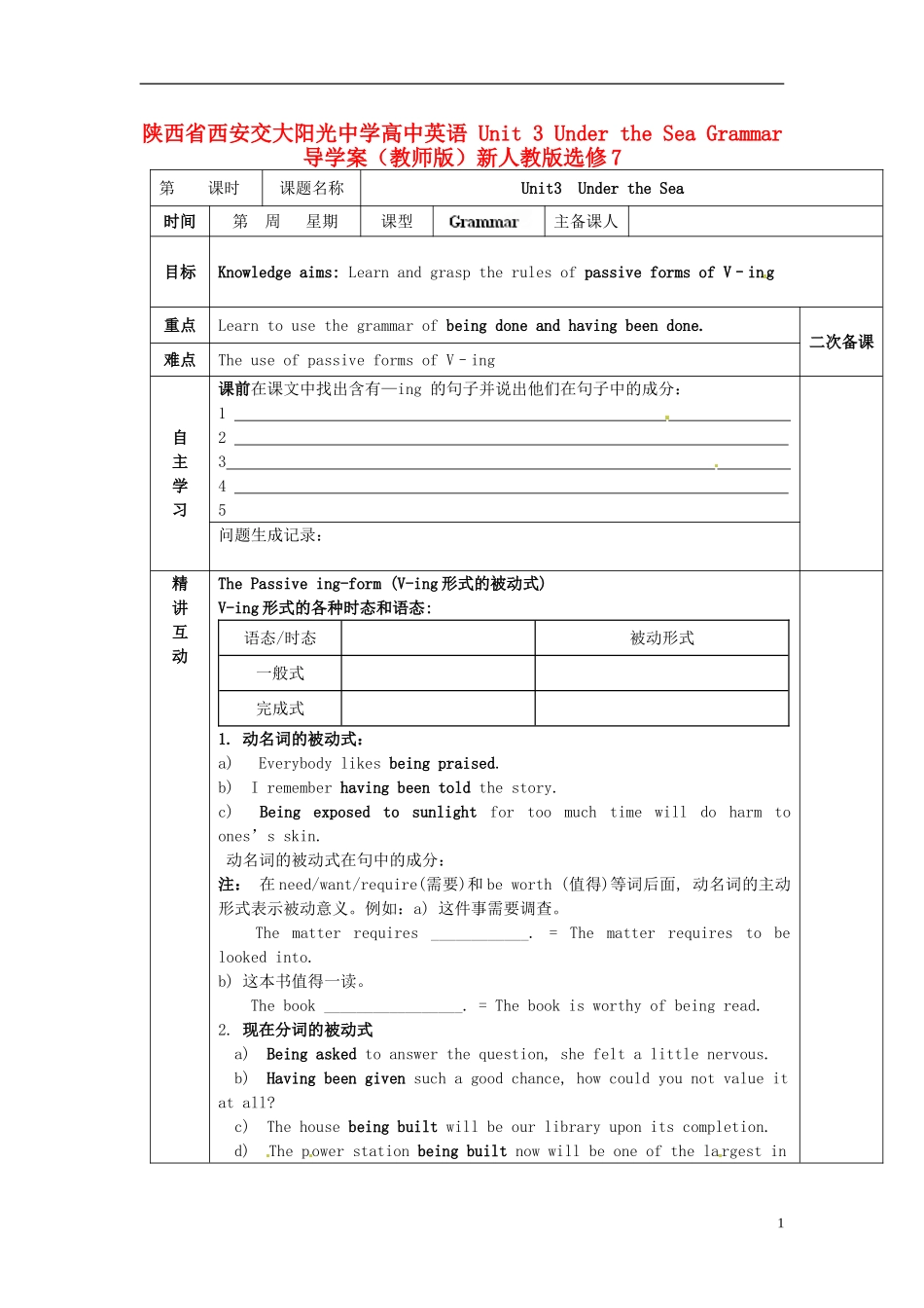 陕西省西安交大阳光中学高中英语 Unit 3 Under the Sea Grammar导学案（教师版）新人教版选修7_第1页