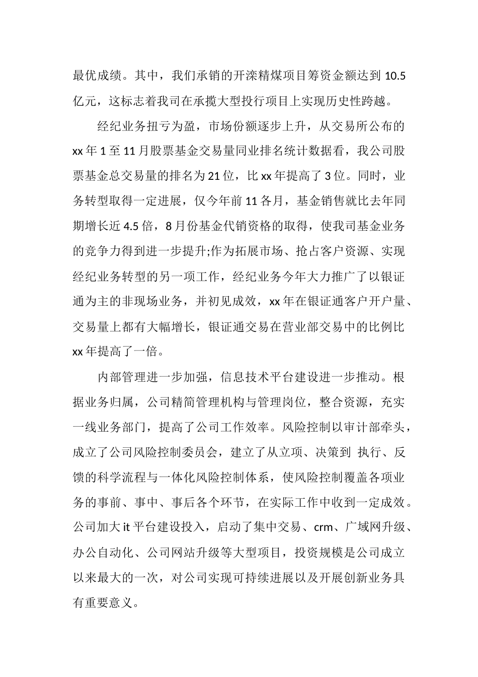 证券行业人员的个人工作总结_第2页